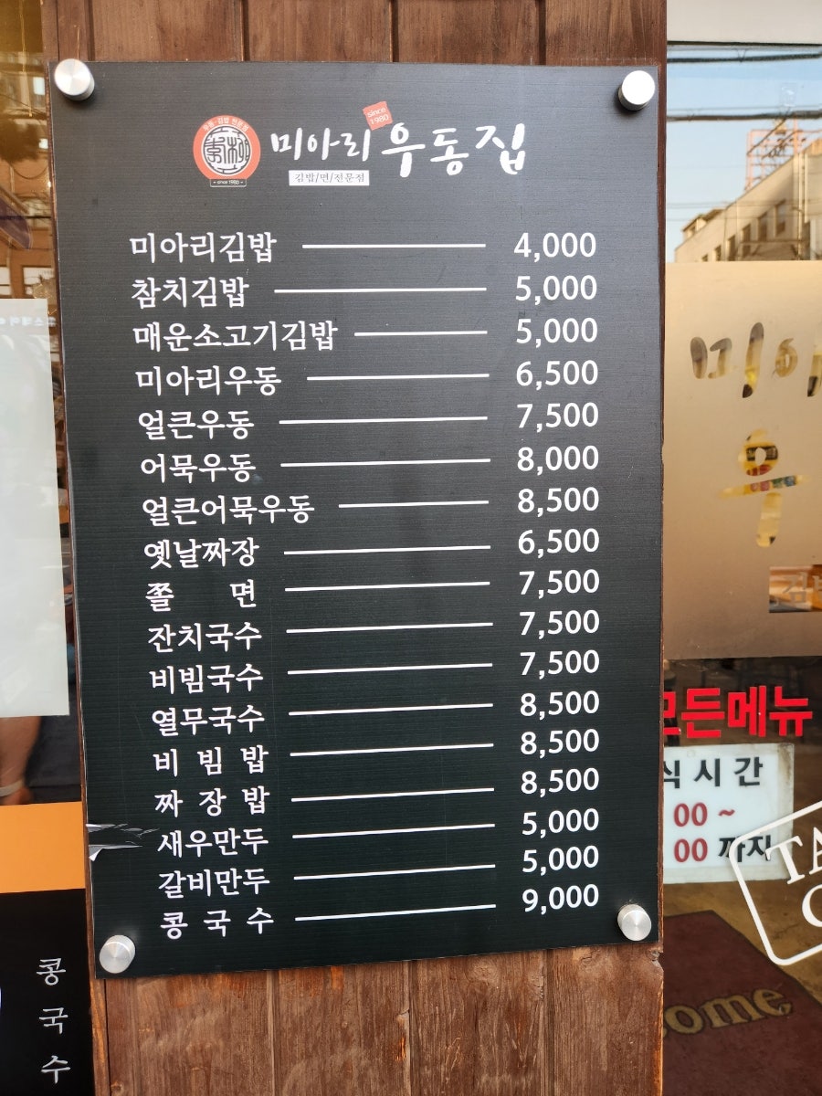 미아리우동집 아차산점 사진 4