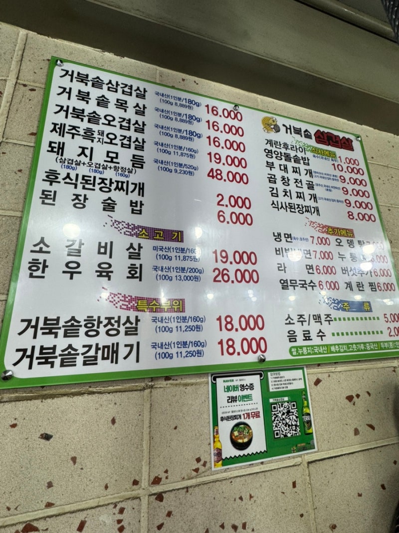 거북솥삼겹살 체인본점 사진 2
