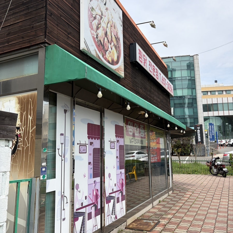 장군찜닭 대명점 사진 2