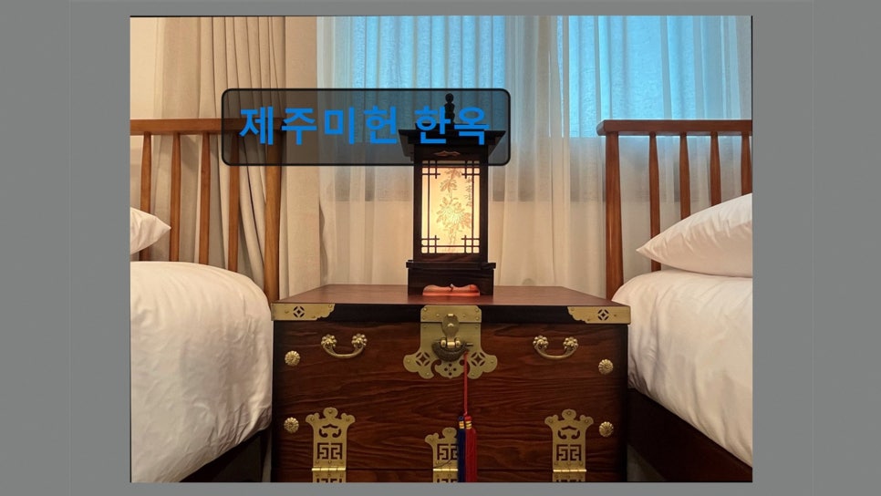 제주미헌 한옥 사진 2