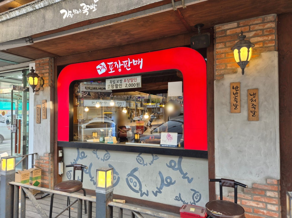 가장맛있는족발 수원탑동점 사진 3