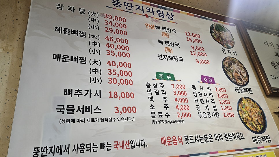 뚱딴지해장국 사진 6