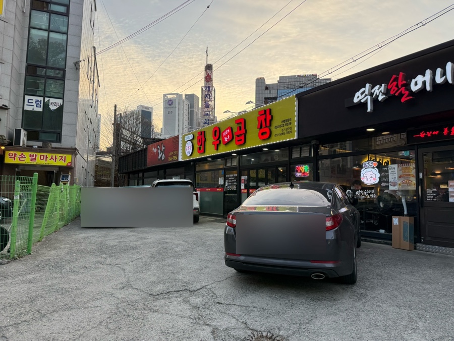 참나무골한우곱창 경기광주점 사진 1