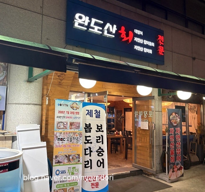 완도산회 삼전점 사진 2