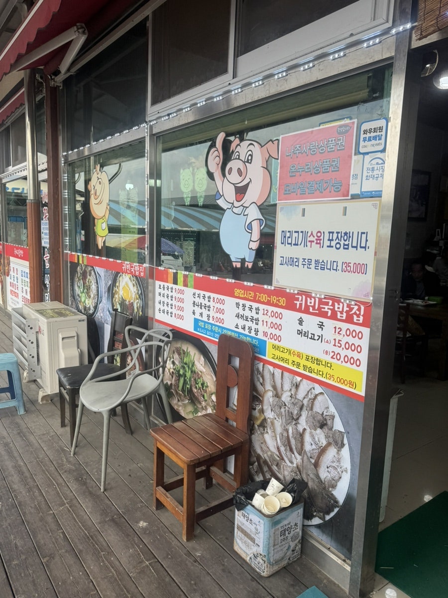 귀빈국밥집 사진 3