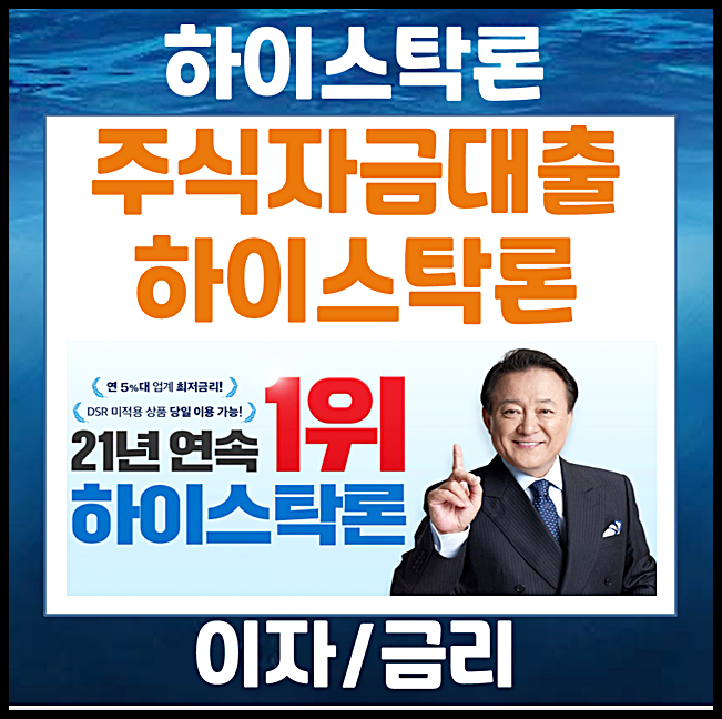  주식신용대출 자금대출 야호스탁론 확인해야 할 것