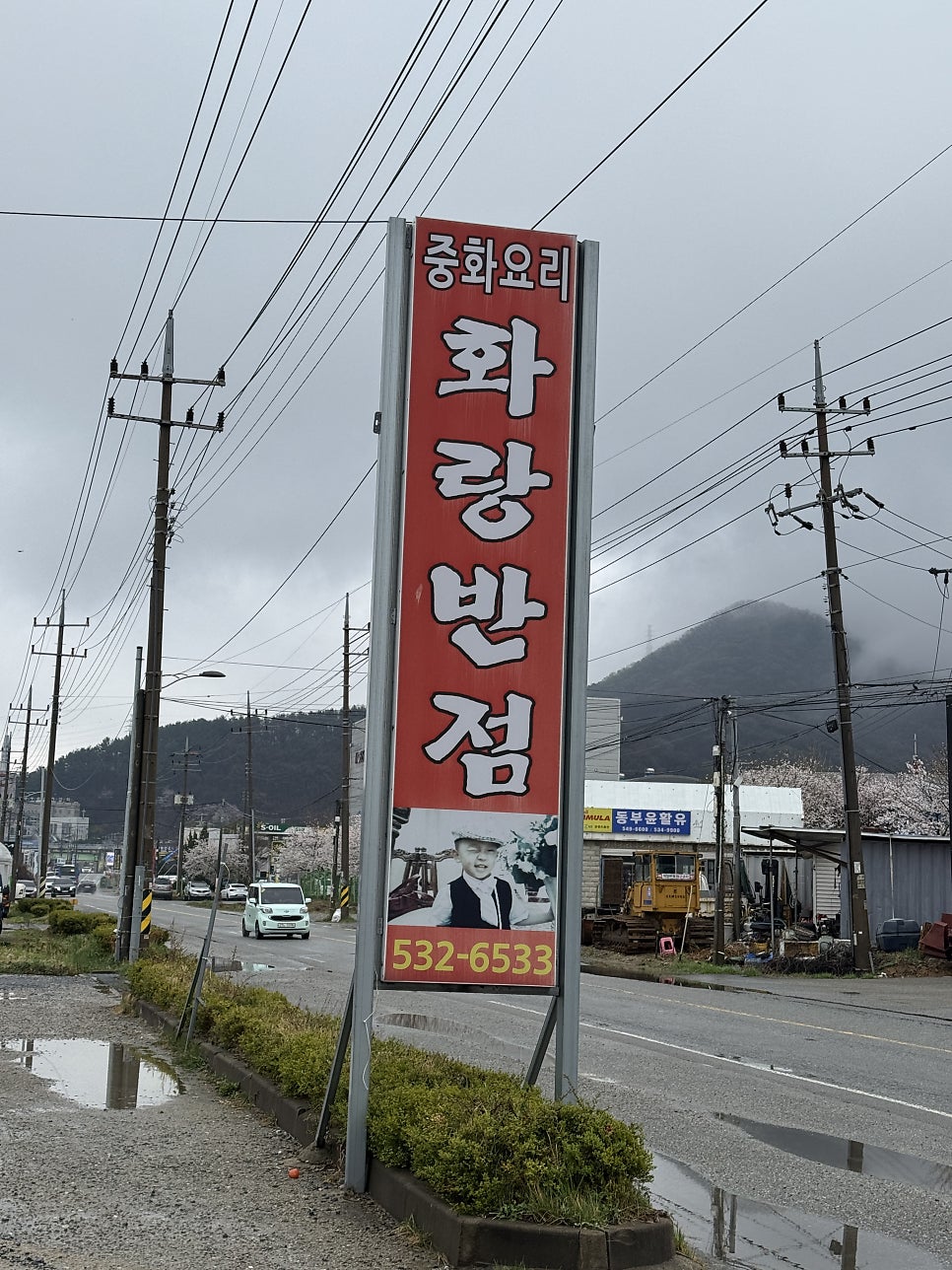 화랑반점 사진 2