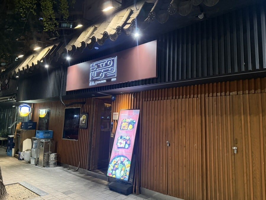 춘풍월 사진 1
