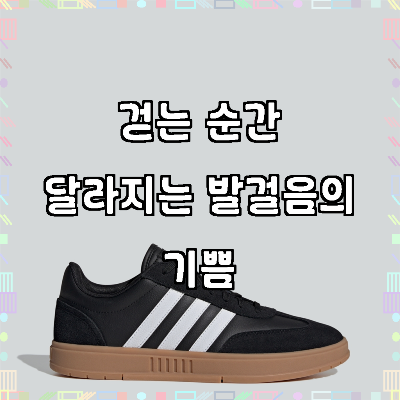 편안함의 새로운 기준, [아디다스 공식] GRADAS 로우 IE9045, 오래도록 찾던 그 신발