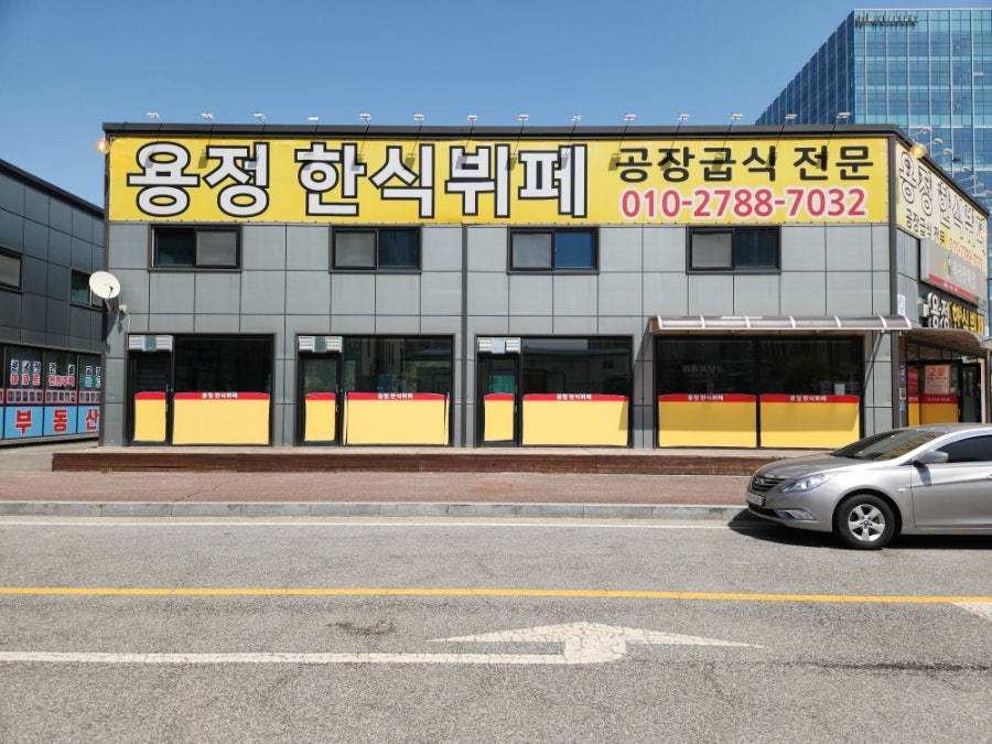 용정한식뷔페 사진 2
