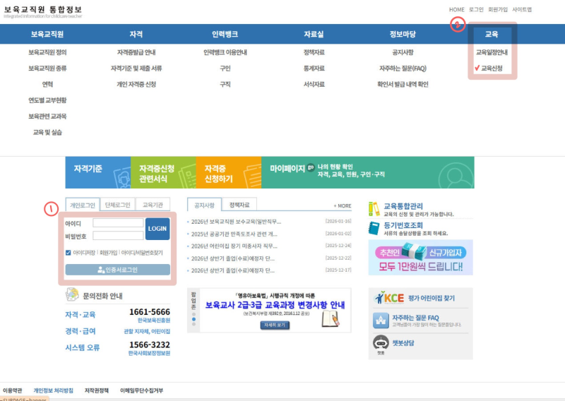 보수교육 2 | 신청 사이트/ 신청 방법/ 신청 절차 소개