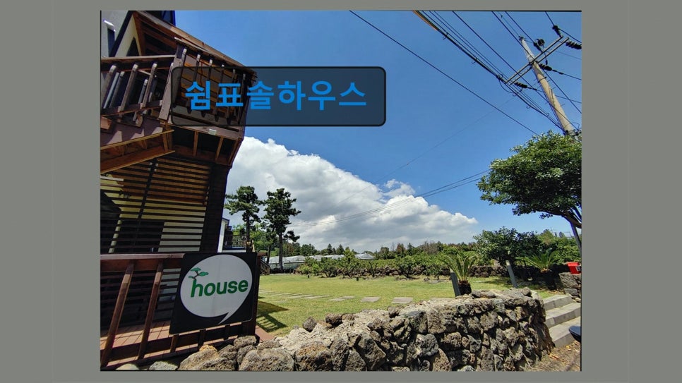 쉼표솔하우스 사진 3
