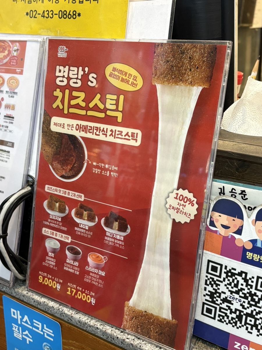 명랑핫도그 중화점 사진 2