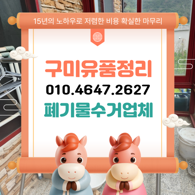  구미유품정리 해평면 빈집정리 가격 상세히 알려드립니다