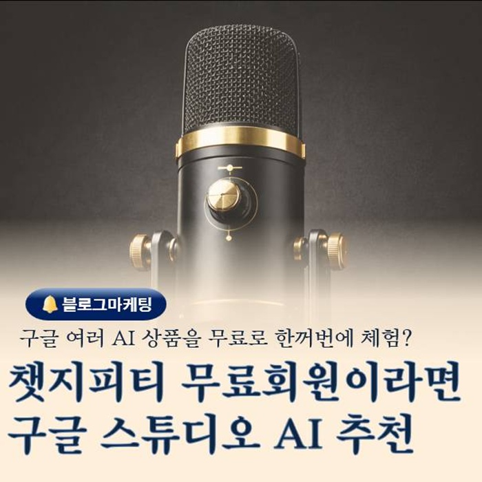  챗 GPT 무료회원이라면 구글 AI 스튜디오로 먼저 체험해 보기