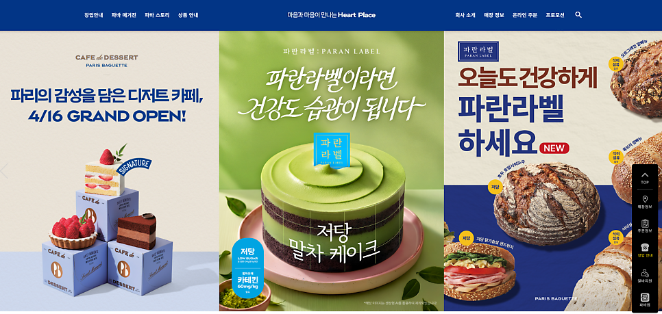 파리바게뜨 원흥대영점 사진 1