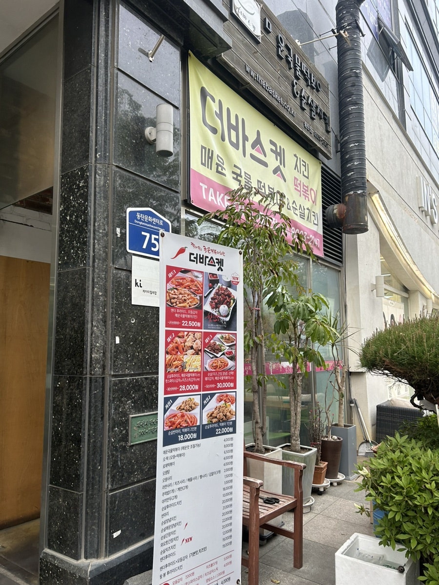 더바스켓 사진 3