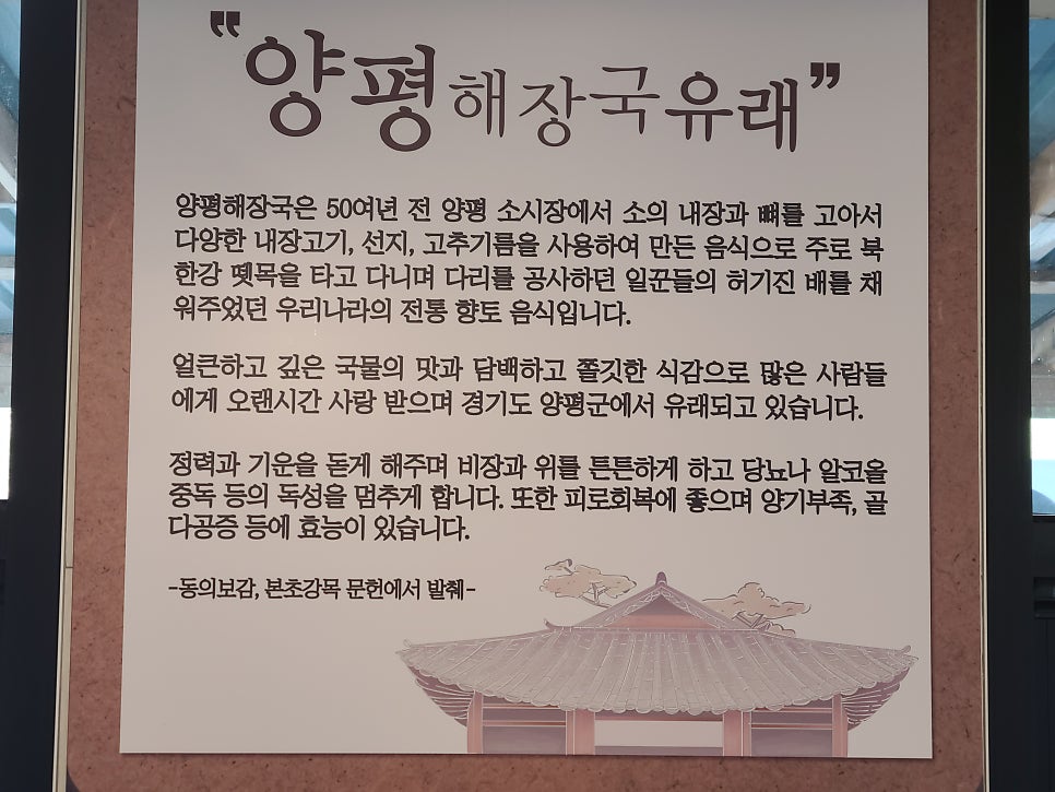 일품양평해장국 여주강천부평점 사진 6