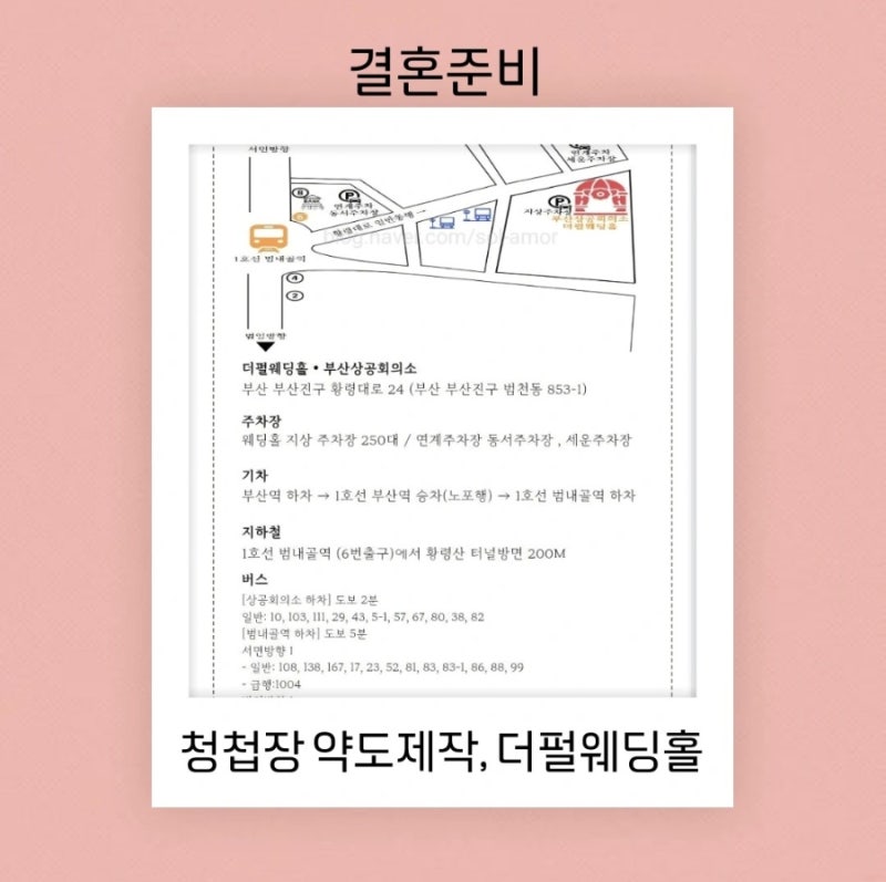 종이 청첩장 약도 제작방법 공유, 부산 더펄웨딩홀 약도 공유