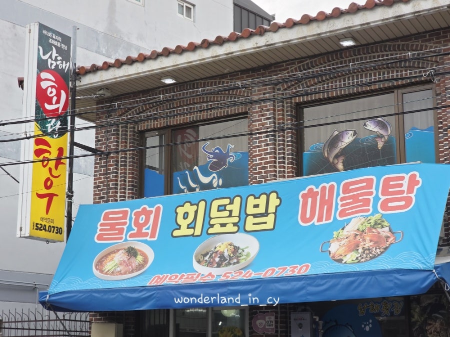 남해횟집 사진 3