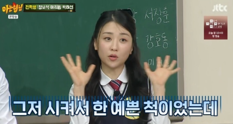   박하선 학폭 피해 고백 ‘골든벨’ 예쁜 척 때문에 따돌림당했던 가슴 아픈 사연