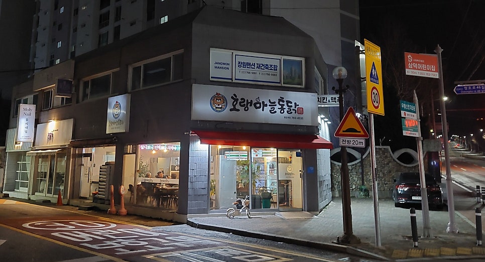 호랭마늘통닭 사진 1