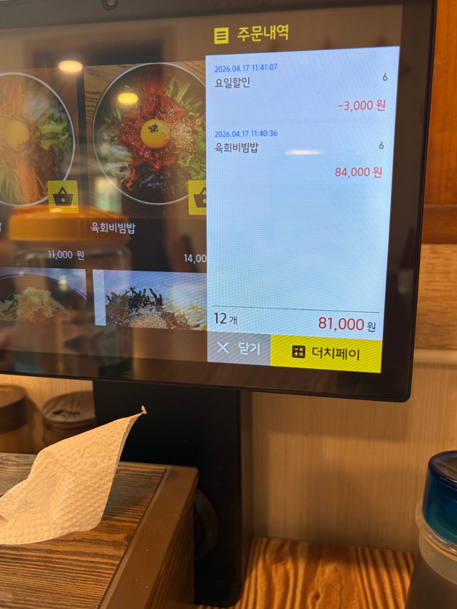 비빔가 사진 4