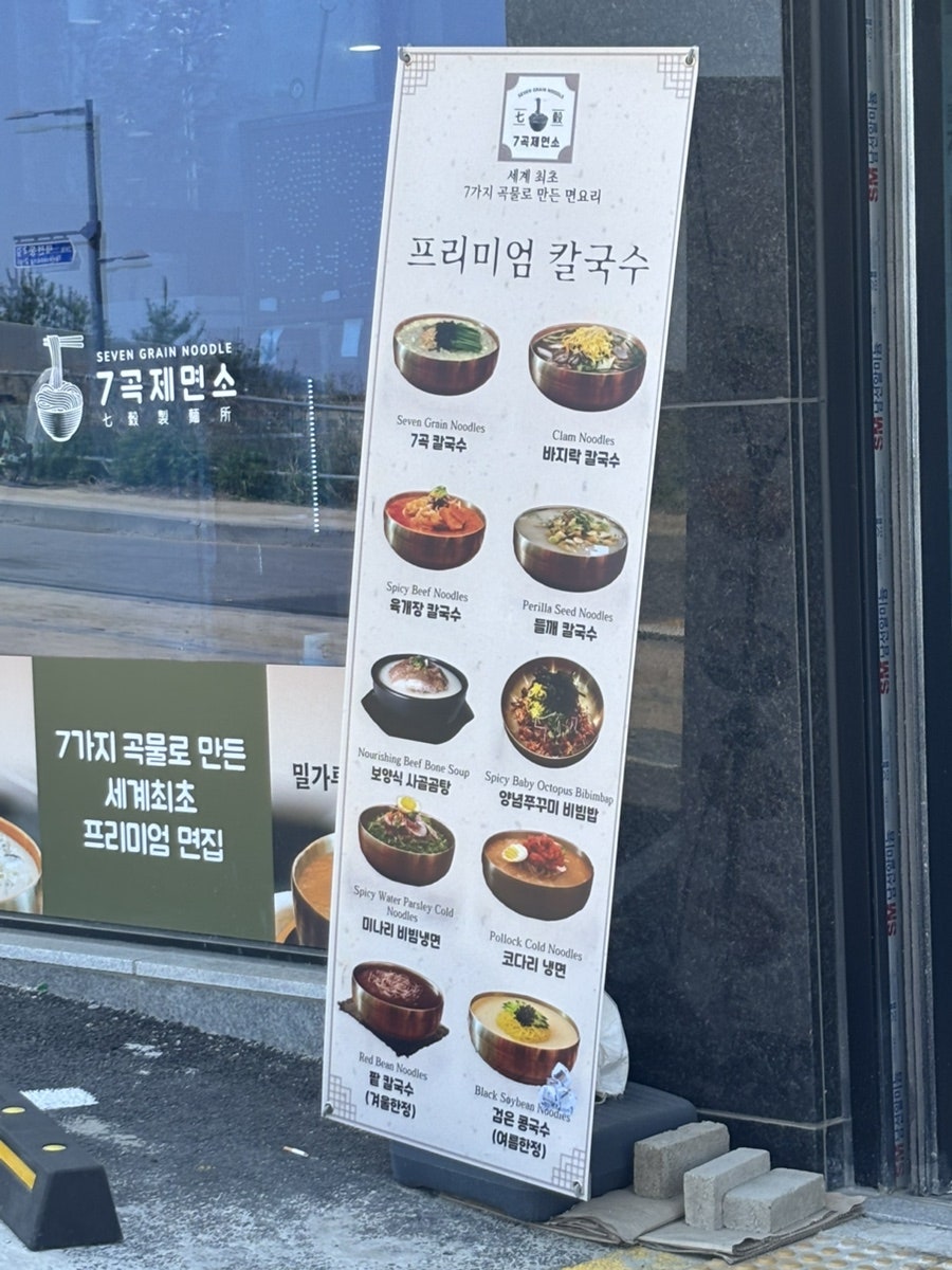 7곡제면소 광주태전점 사진 4
