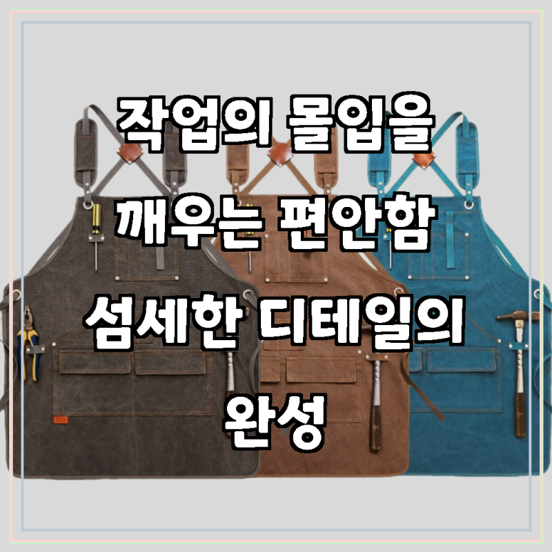 남자 목공앞치마 바리스타 공방 방수 데님 앞치마