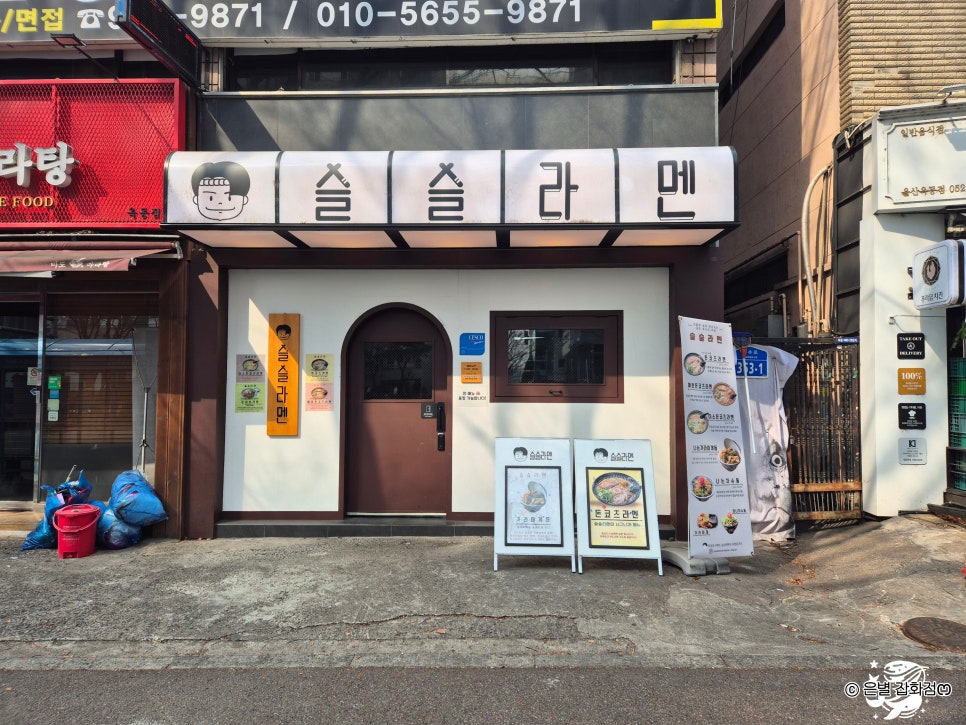 슬슬라멘 사진 1