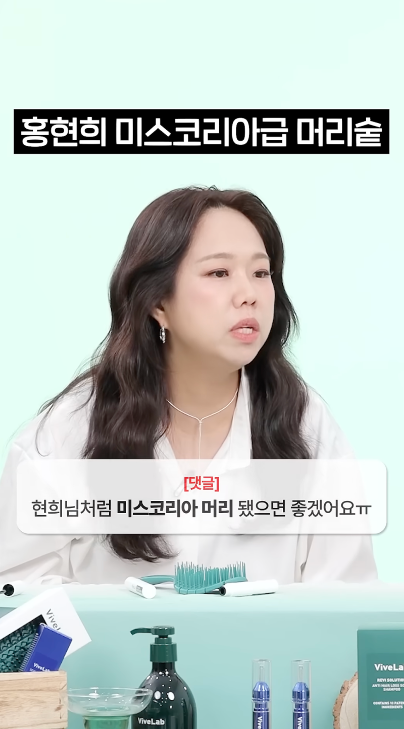 홍현희 샴푸 바이브랩 초록샴푸 탈모 효과 있을까?
