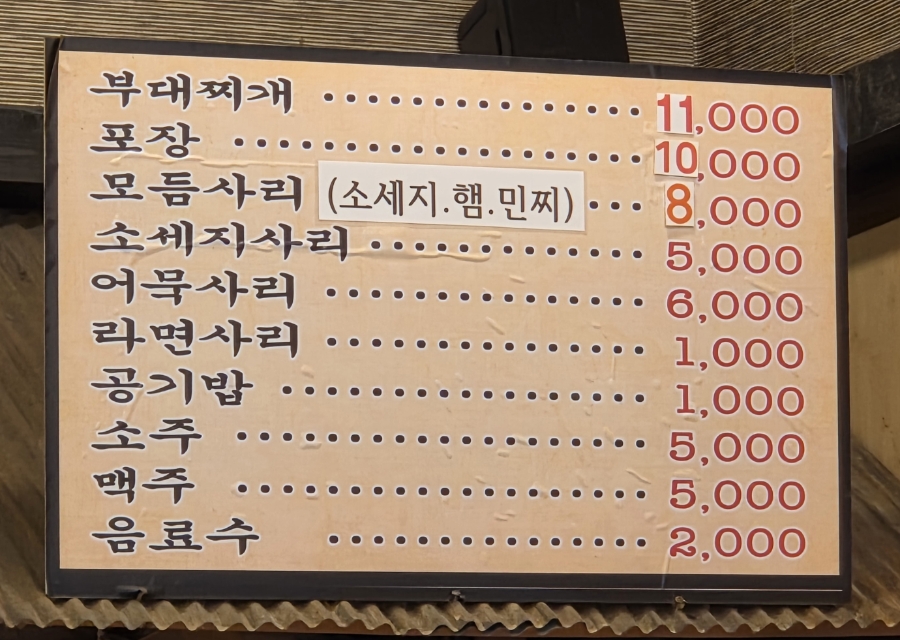 대고부대찌개 사진 5