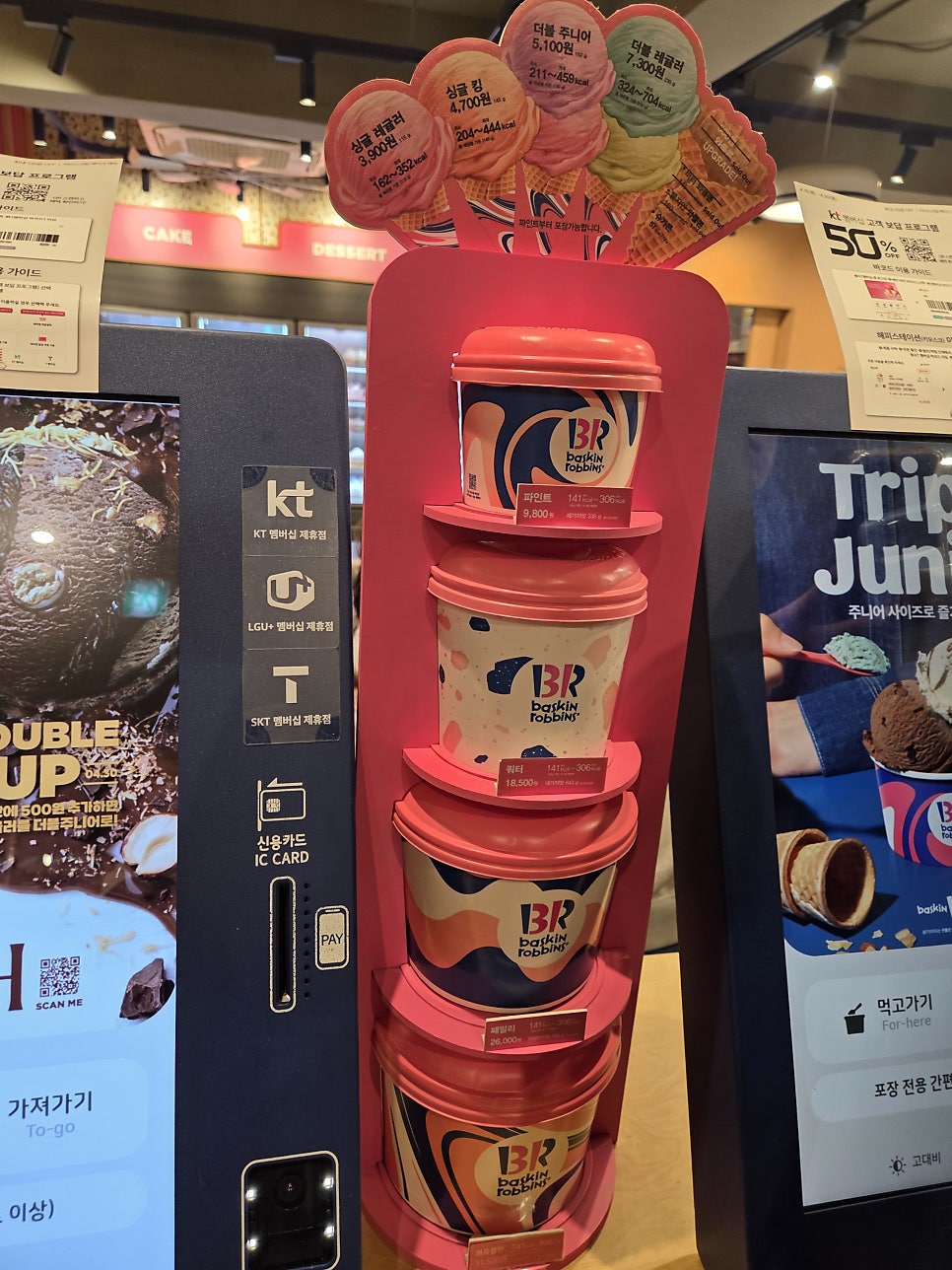 배스킨라빈스 부산미남점 사진 3