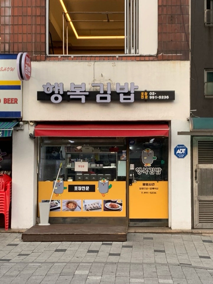 행복김밥 사진 1