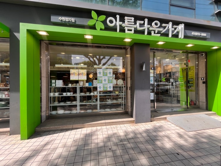  [수원 아기옷 기부] 아름다운가게 수원정자점 후기: 기부금 영수증부터 연말정산 혜택까지 총정리!