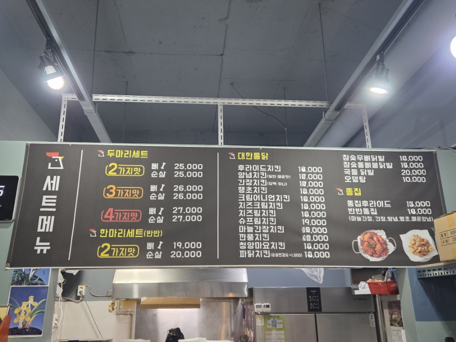 대한통닭 도원점 사진 4