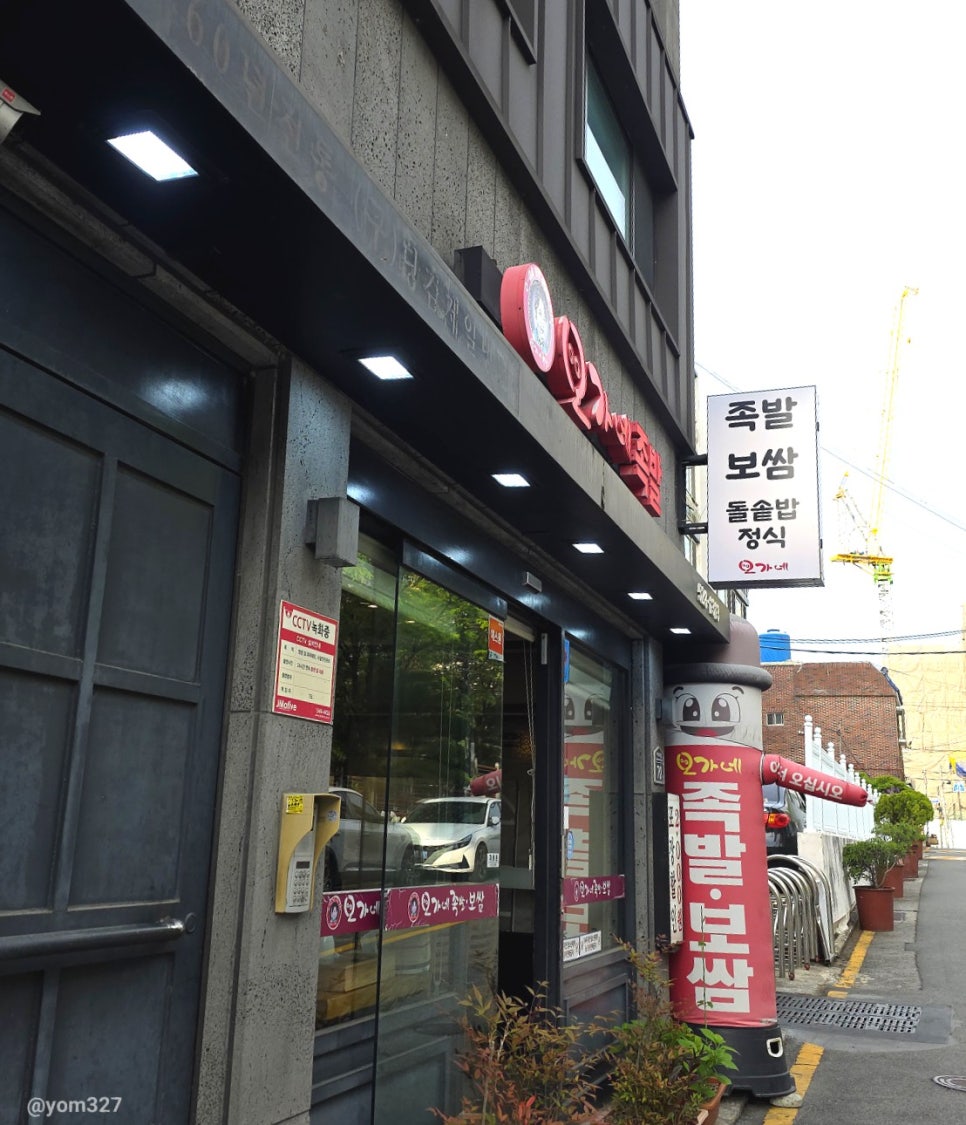 오가네족발 동래사직점 사진 1
