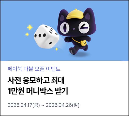  페이북 마블 사전응모 + 플레이 (페이북머니 100원+@ 전원) ~04.26
