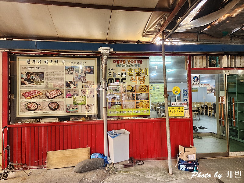 온달네식당 사진 2