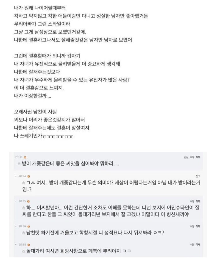  우월한 유전자와 결혼하고싶다는 여자