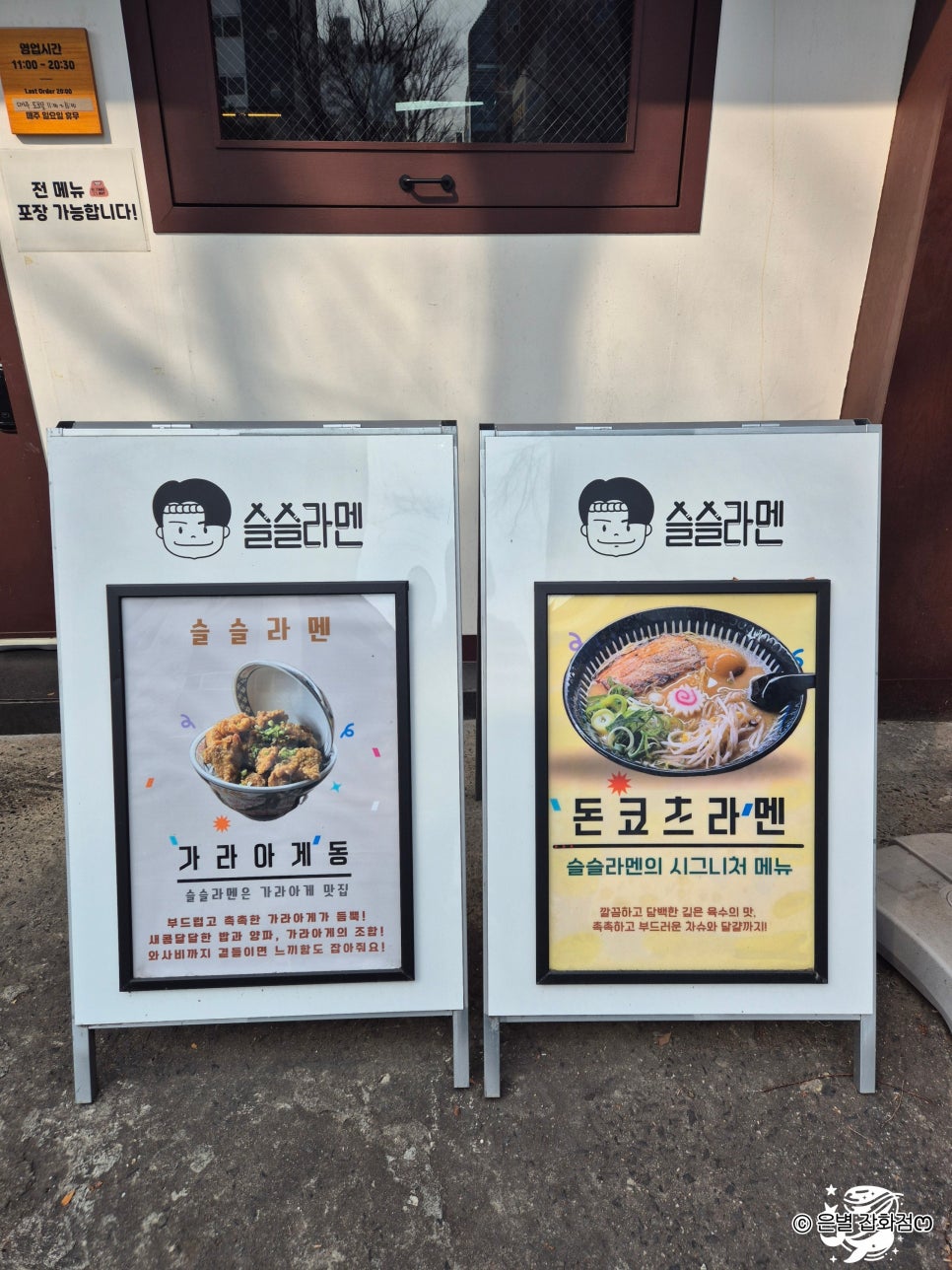 슬슬라멘 사진 3