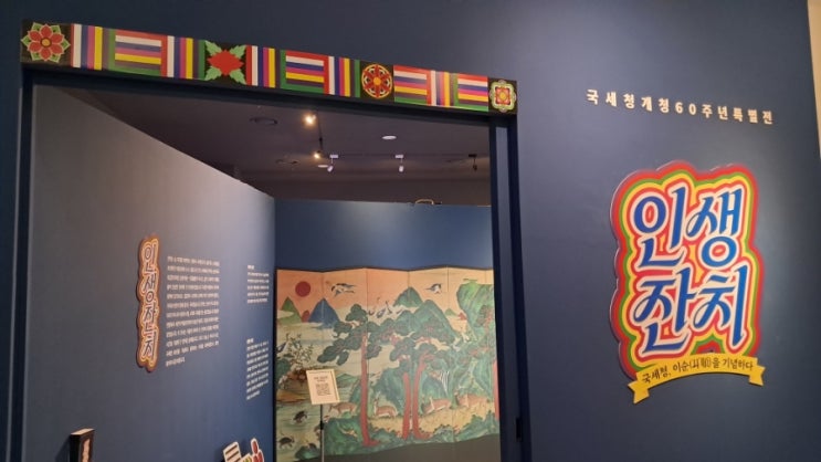  국립조세박물관 특별전시 인생잔치, 태어나서 죽을 때까지의 세금 납부서