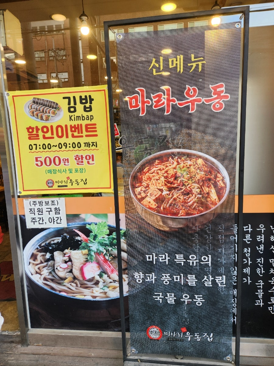 미아리우동집 아차산점 사진 3