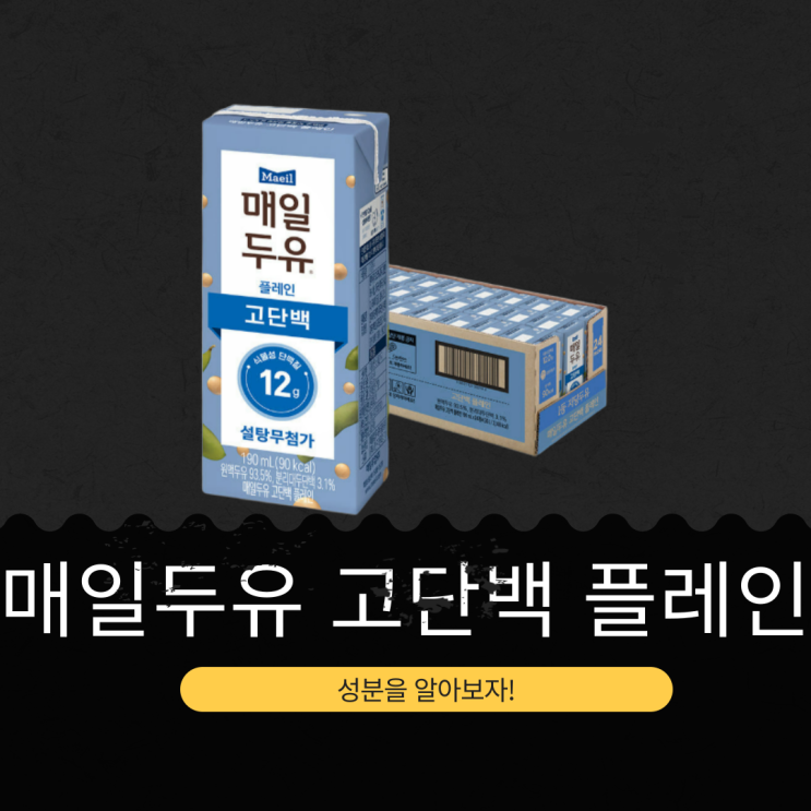  코스트코 신상 24팩 15,990원 [매일두유 고단백 플레인] 1팩당 단백질함량 12Ｇ