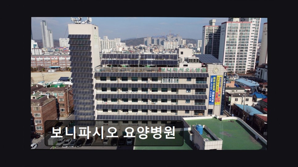 보니파시오요양병원 사진 3