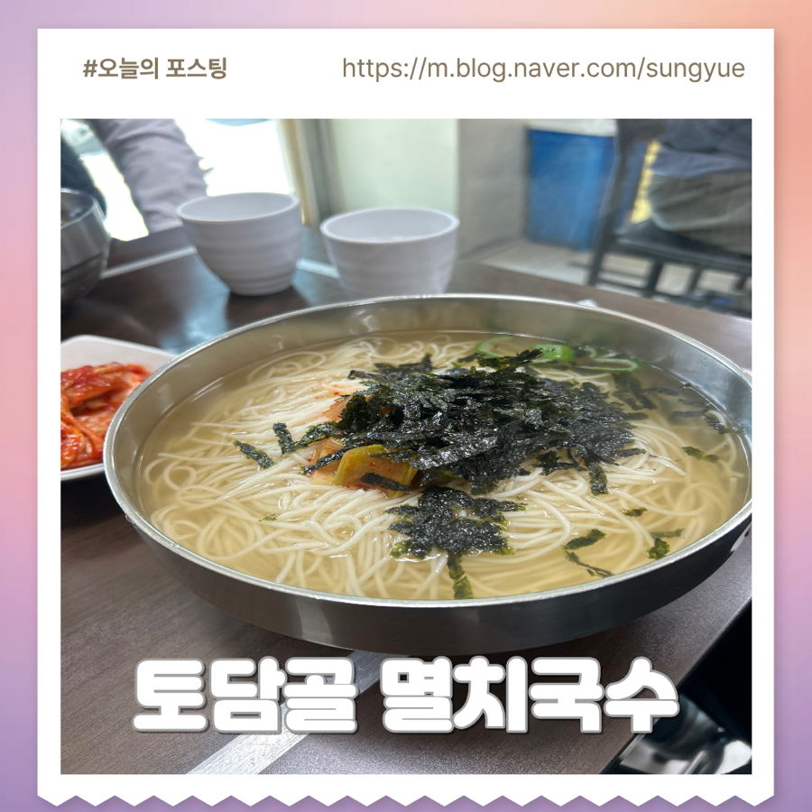 토담골멸치국수 사진 1