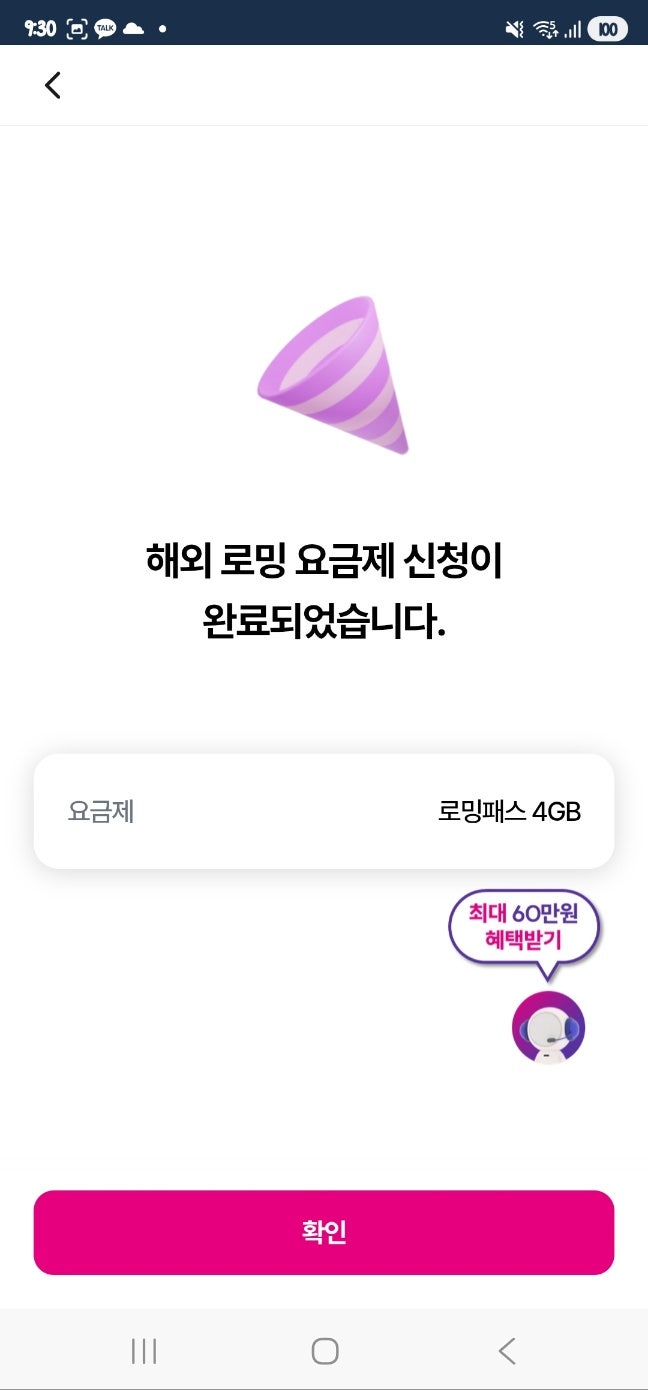 해외로밍 일본 로밍 lg u+ 가격 신청 방법