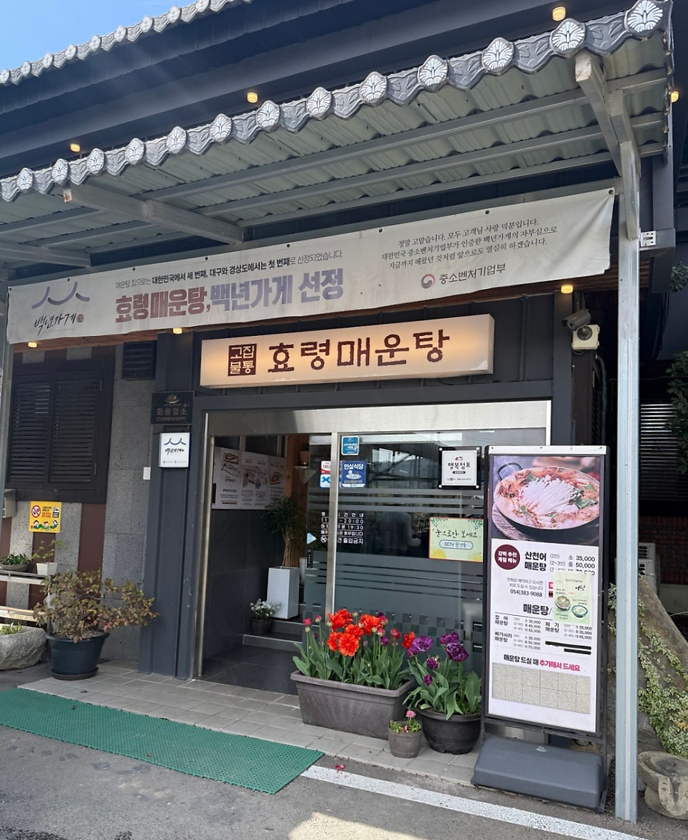 효령매운탕 사진 4