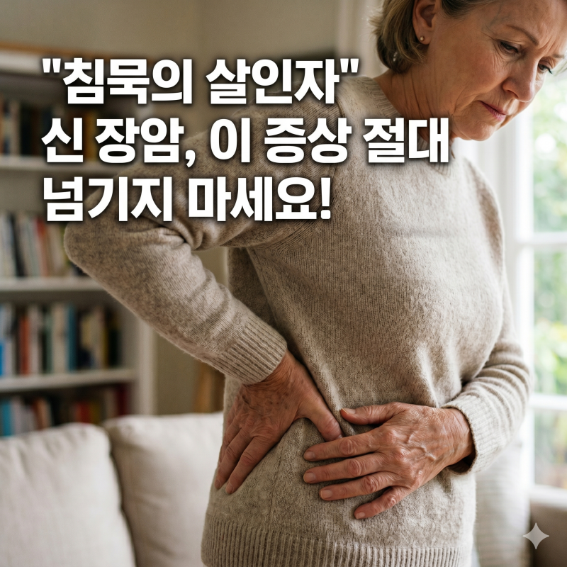 신장암암증상 1기~3기 증상 & 특징 정리, 이 신호 절대 그냥 넘기지 마세요