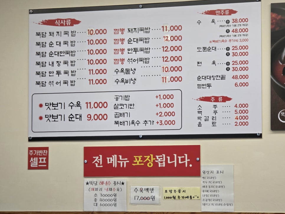 뚝담 무거점 사진 4